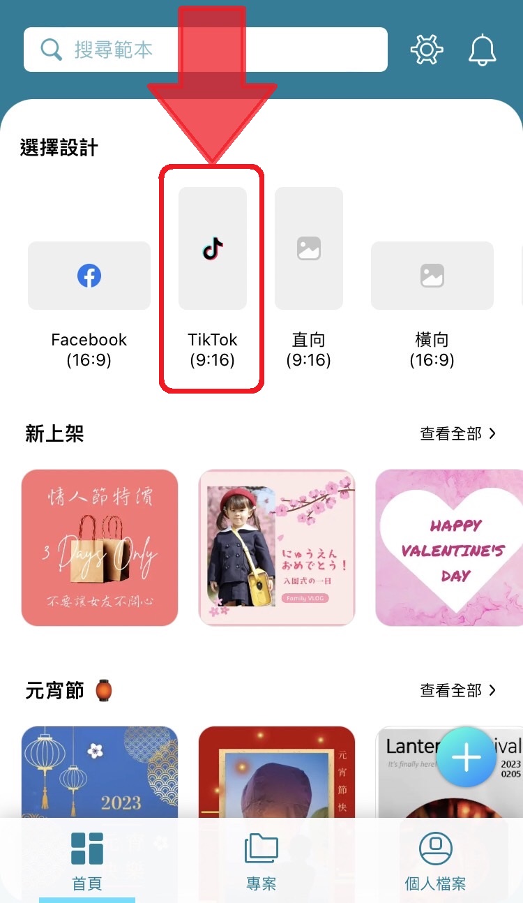 Promeo抖音影片預設尺寸